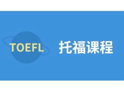 招聘绍兴托福家教老师