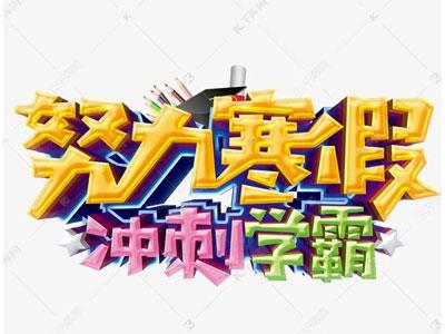 绍兴请寒假家教哪家好？