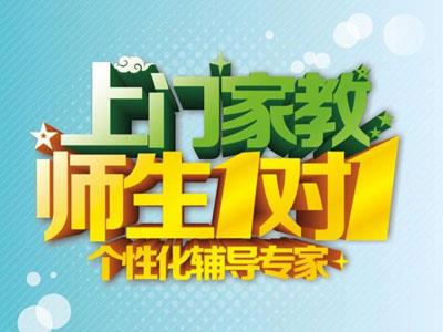 绍兴找上门家教哪家好？